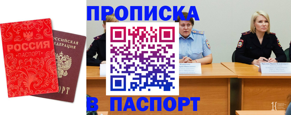 прописка ребенка в Сергаче