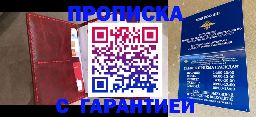 временная прописка в Сергаче